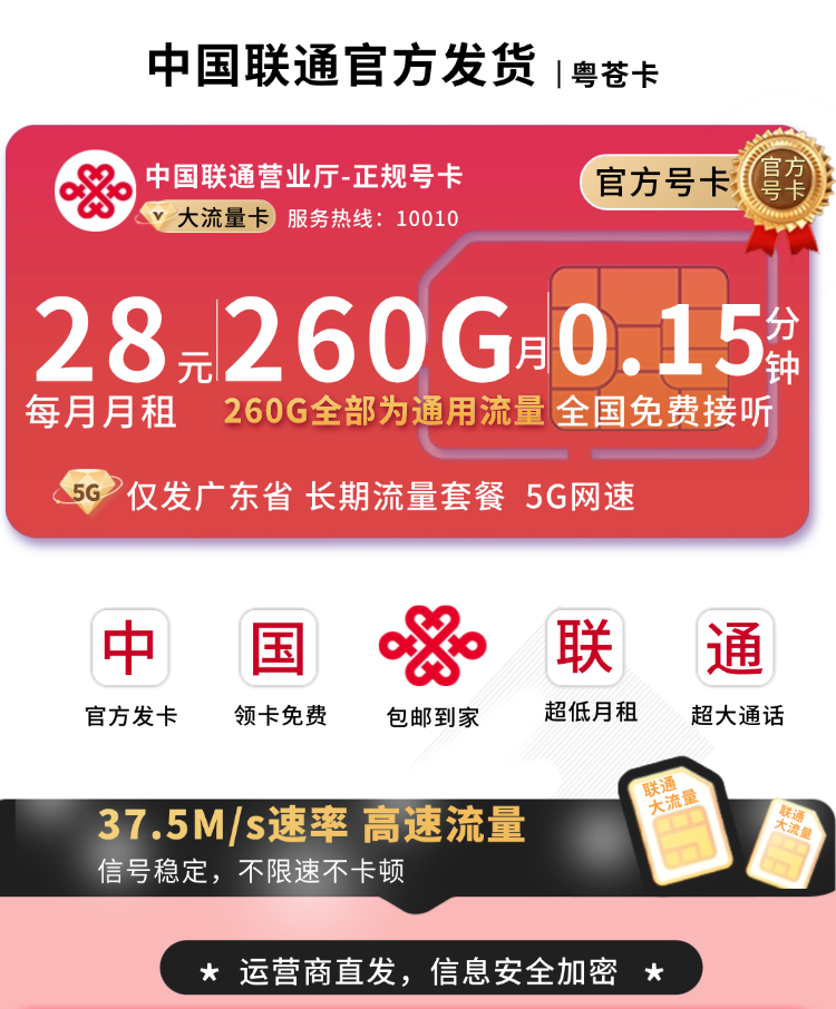 广东联通粤苍卡套餐详情